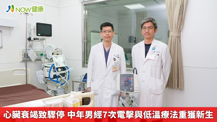 心臟衰竭致驟停 中年男經7次電擊與低溫療法重獲新生