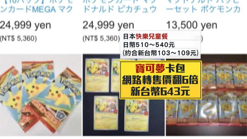 日麥當勞寶可夢之亂！　亂丟餐點馬路推積如山引民怨