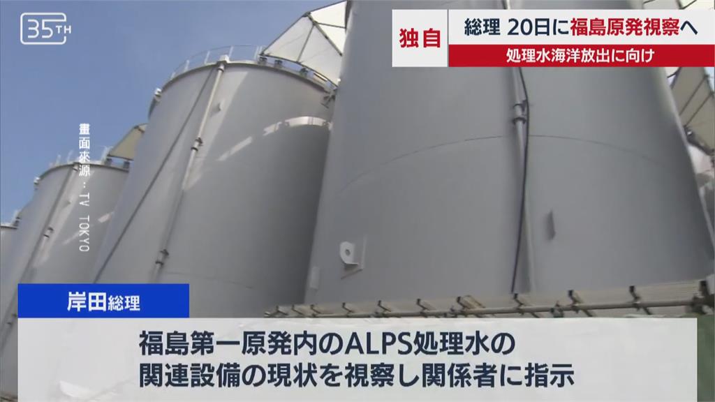 日本福島核污水將排海　傳最快下週二敲定日期