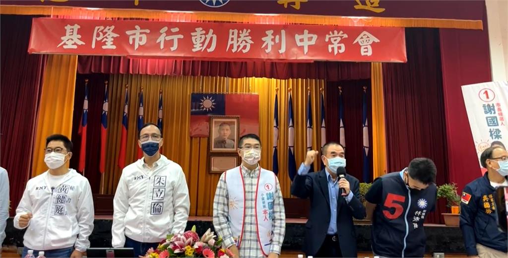 小尷尬！國民黨首站基隆行動中常會　議長口誤：有信心「藍天轉綠地」