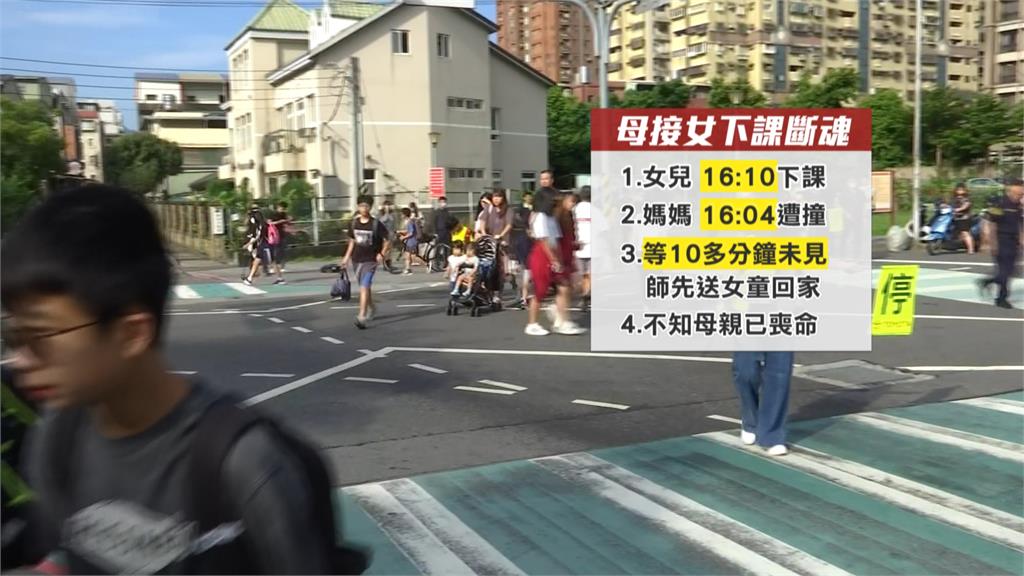 「媽媽從未遲到」小六童等不到接送 不知母遇死劫