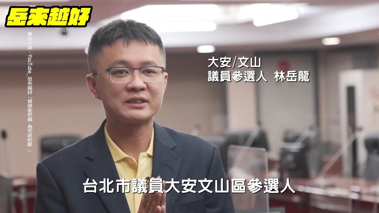 捲共諜案！林岳龍險進北市府？　蔣萬安回應了