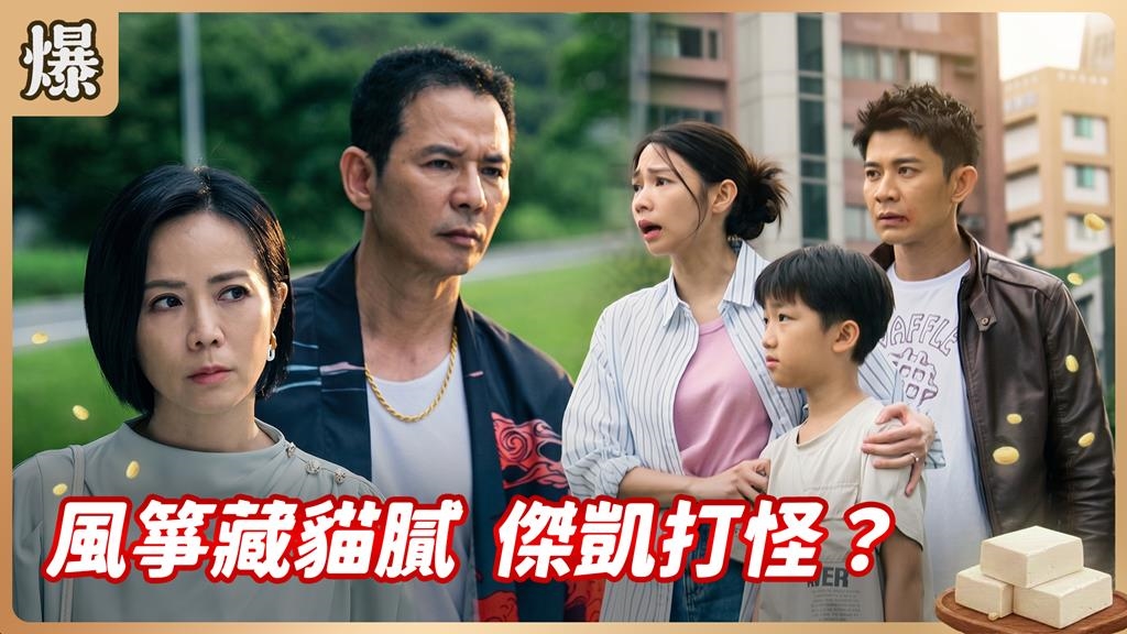 一幅風箏草稿大破案！孤女的叔叔到底是誰？《豆腐媽媽-EP102精彩片段》