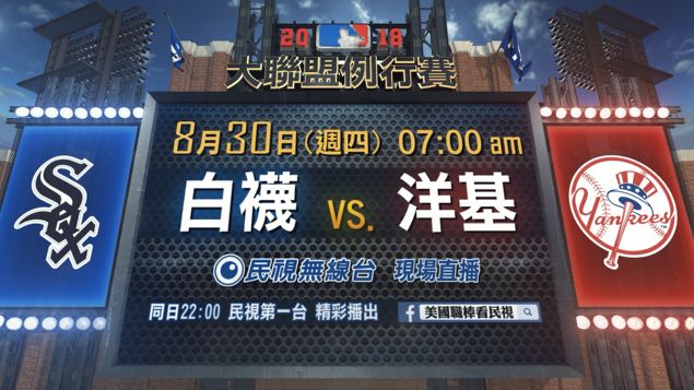 MLB／白襪近況火燙 洋基推派老將沙巴西亞坐鎮