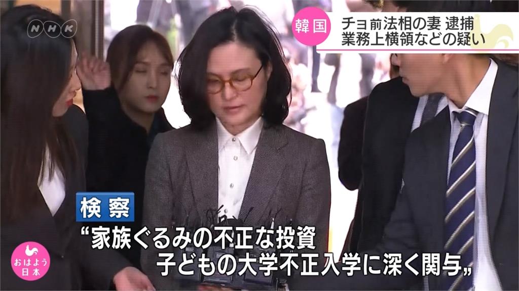 南韓前法務部長曹國妻涉多案 法院批准逮捕