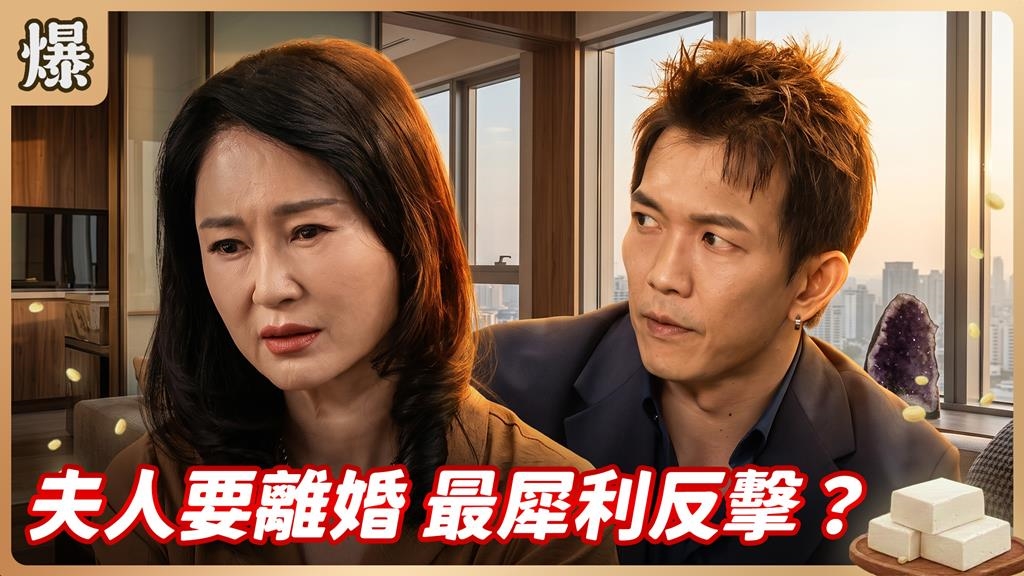 錄到了！偷吃議長等著被離婚？《豆腐媽媽-EP176精彩片段》