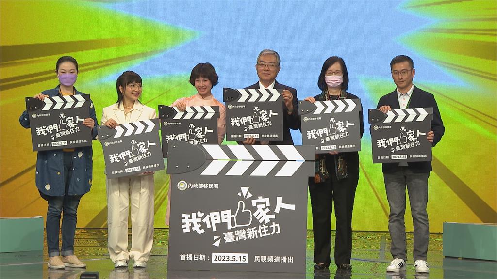 移民署全新節目5／15開播　紀錄新住民故事及熱愛台灣感動