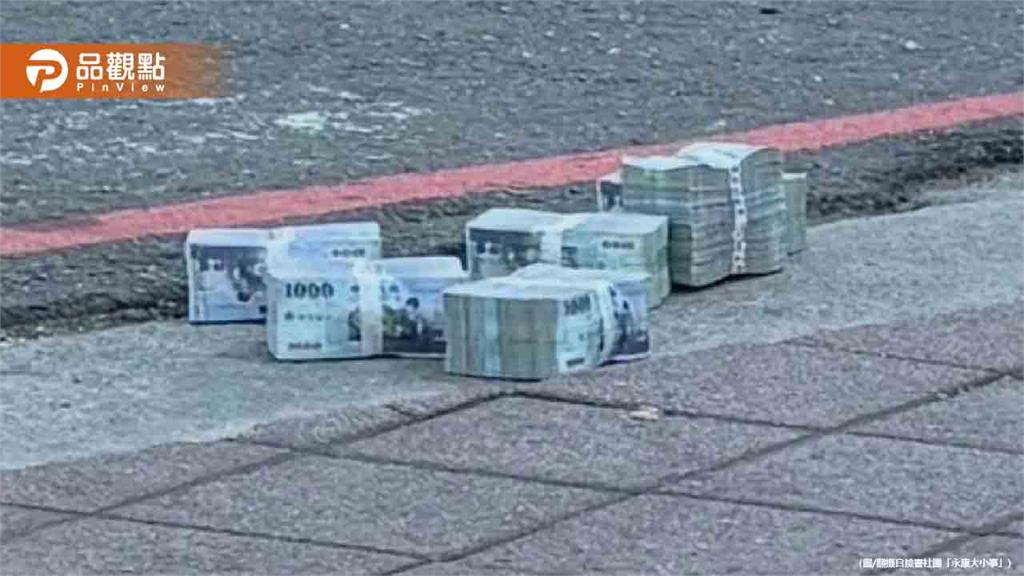 台南路邊丟「600萬真鈔」沒人敢撿！他又到超商怒撒6千元