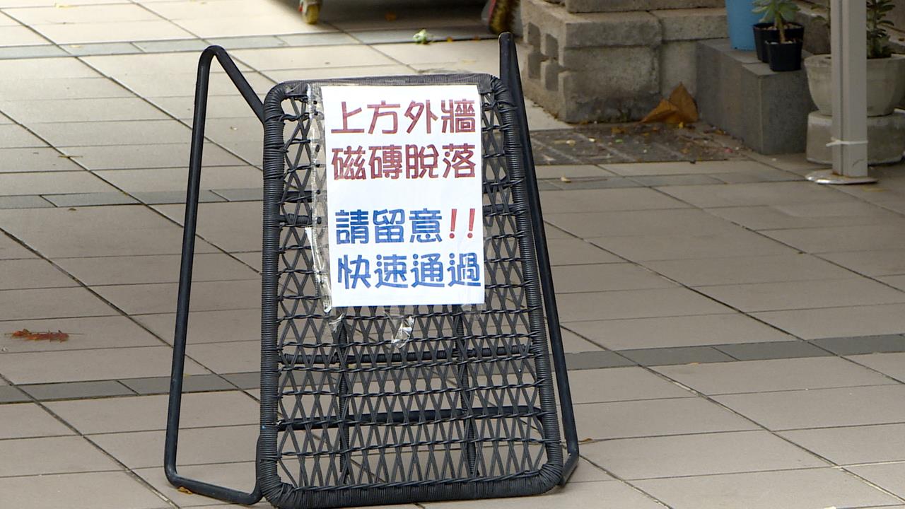 新莊天降「磁磚雨」！　17樓外牆磁磚剝落險砸人