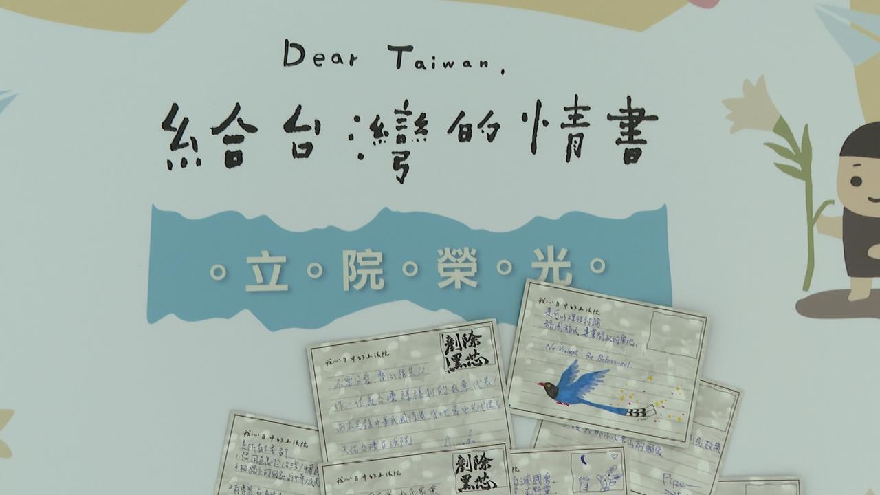 大罷免一週年！罷團「給台灣的情書」特展　回顧公民之年運動歷程