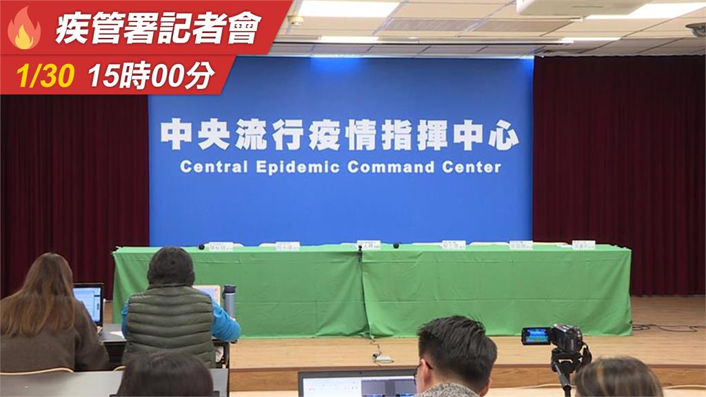 LIVE／武漢肺炎最新疫情 指揮中心召開記者會說明