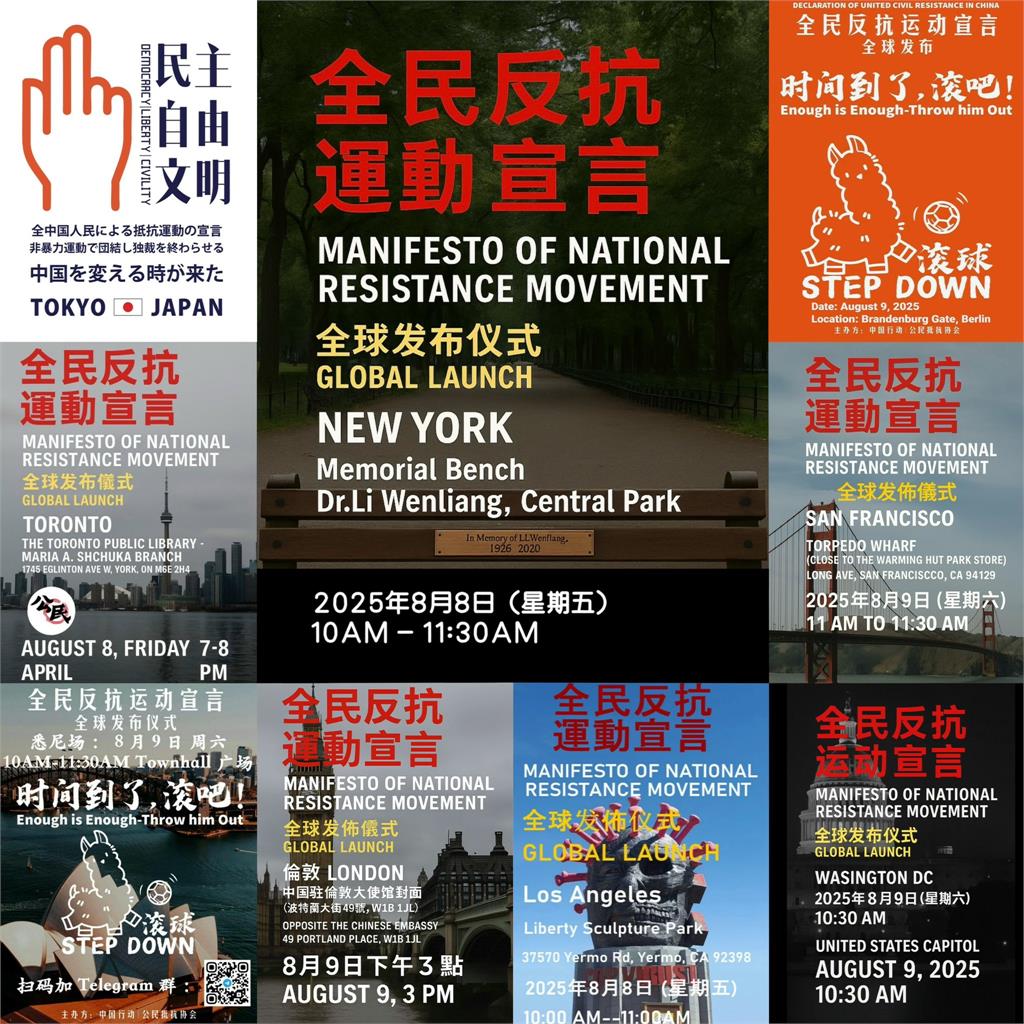 海外反共人士串連！發布「全民反抗運動宣言」　力促推翻中國專制