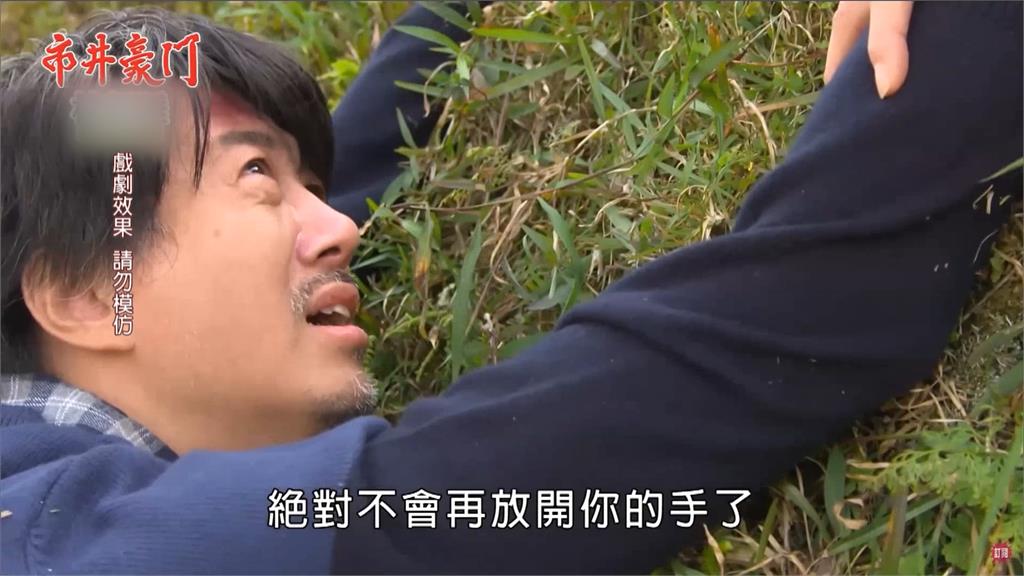 陳仙梅懸崖邊救夫　吳皓昇綁鋼索垂吊超驚悚