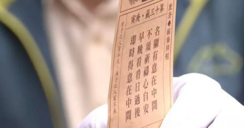 南鯤鯓代天府國運「中上上籤」　廟方：民生經濟非常旺