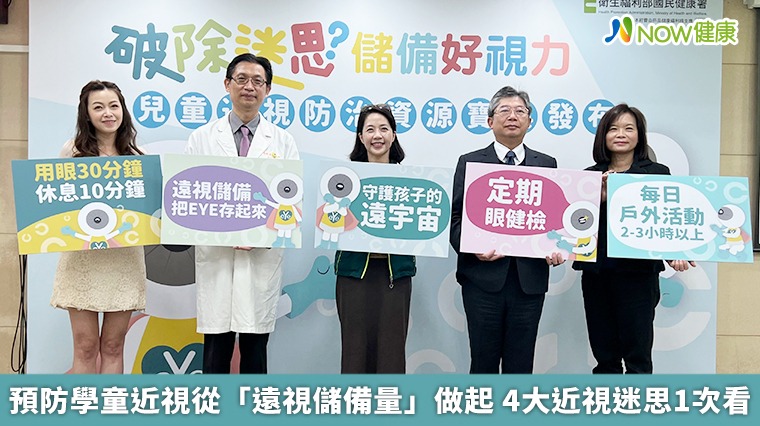 預防學童近視從「遠視儲備量」做起　4大近視迷思1次看