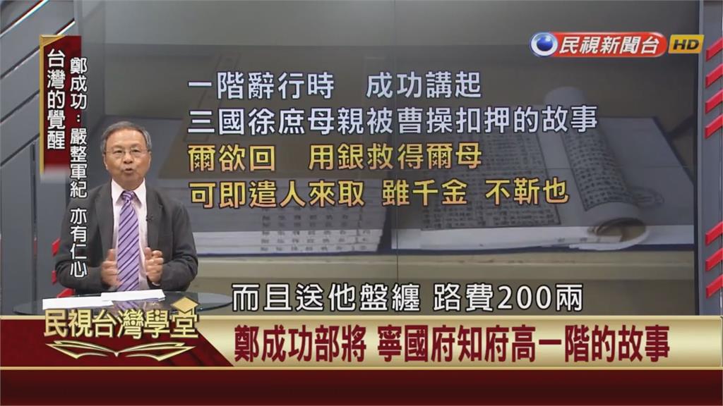 您所不知的鄭成功軼事！官兵辭職理由面面觀