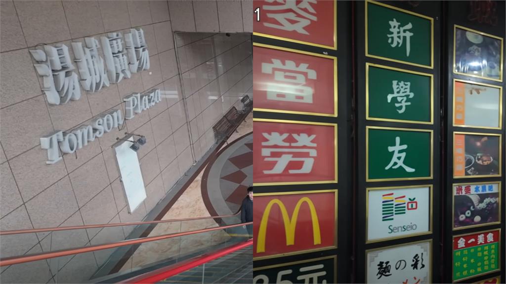 湯城廣場昔為「親子聚集地」麥可傑克森也來過！網揭沒落關鍵…現況全曝光