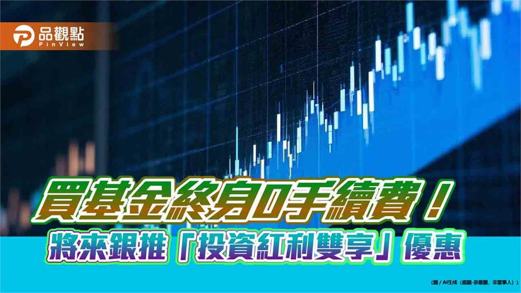 搶攻財管、股票交割戶商機！將來銀最高回饋10％刷卡　活存優利1.5% 
