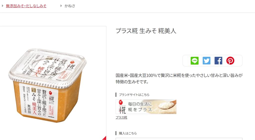 快新聞／日本「丸米味噌」疑混入蟑螂！　宣布回收逾10萬件商品