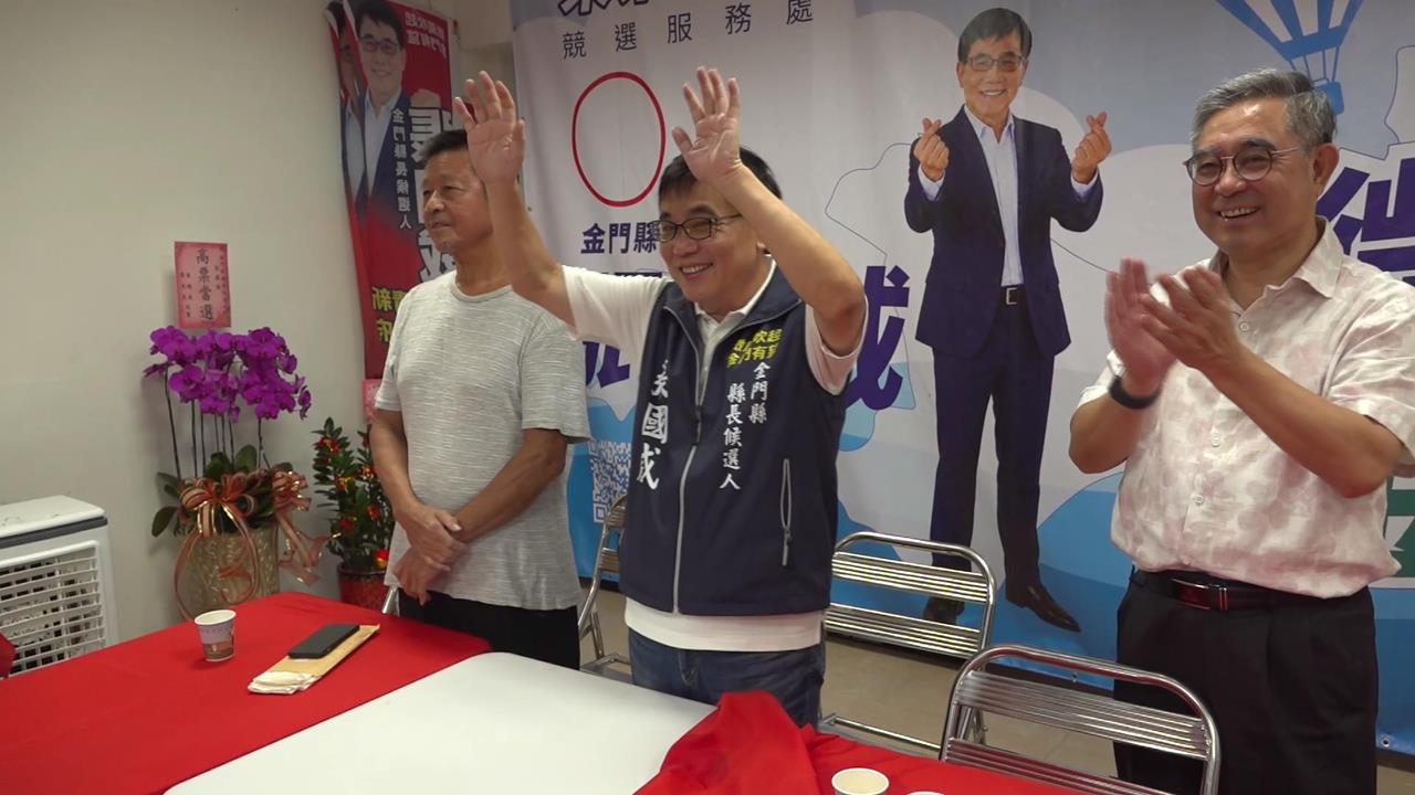 無黨籍參選人張國威　誓言將金門發展成國際旅遊島