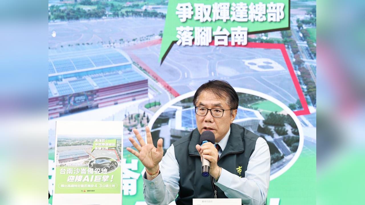 快新聞／台南真有條件爭取輝達？黃偉哲向黃仁勳發公開信　用地已完成盤點