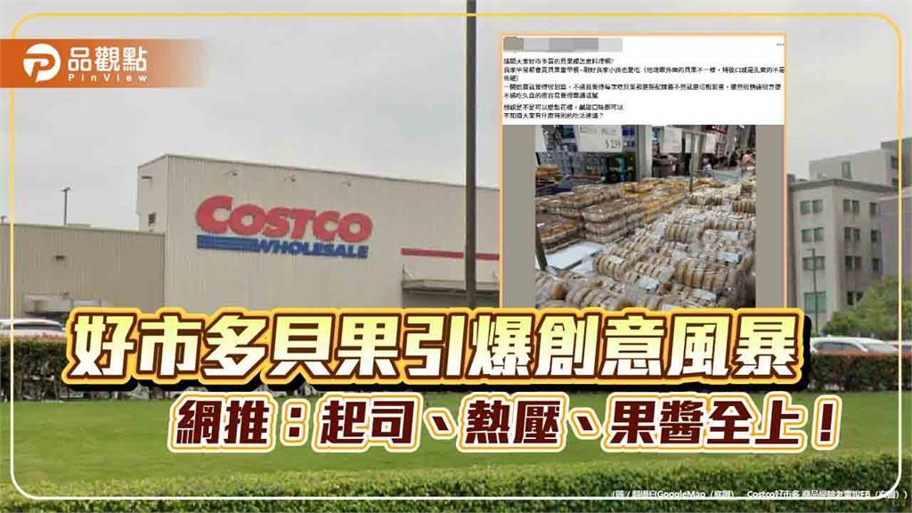 好市多貝果引爆創意風暴　網推：起司、熱壓、果醬全上！