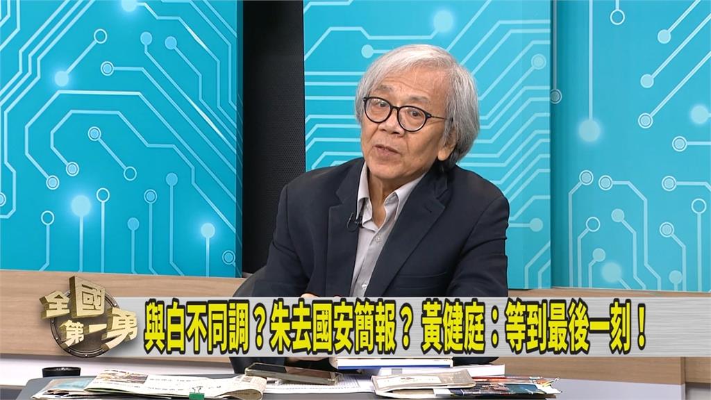 第一勇(影)／黃國昌拒出席國安簡報 媒體人建議讓給「這黨」