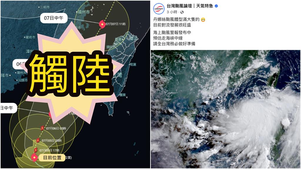 颱風丹娜絲「最貼台灣」時段曝光！暴風圈超大隻「挾雨彈猛炸」14區超危