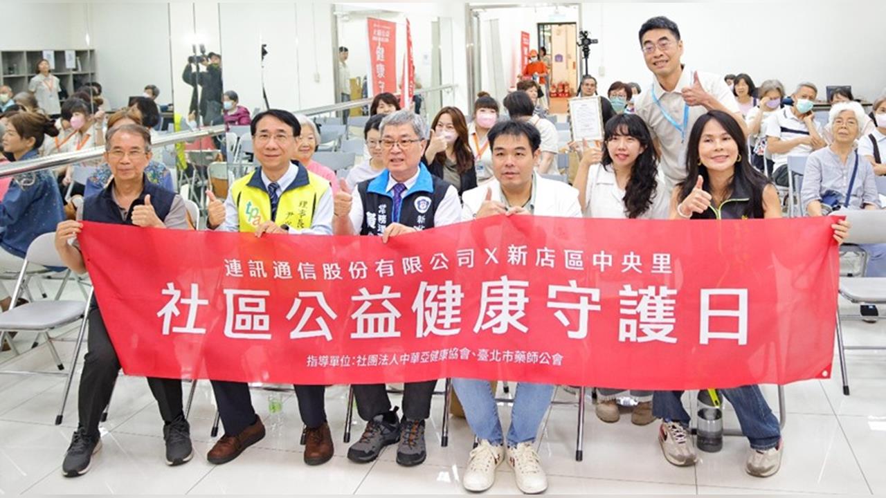 連訊通信與公協會力推健康社區公益!連訊通信投入矽光子 節能與永續健康雙管齊下