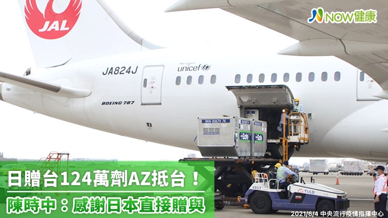 日贈台124萬劑AZ抵台 陳時中：先把第1類民眾全打完