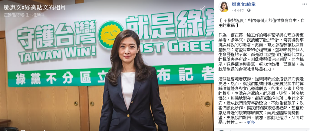 快新聞／拒時力選綠黨 鄧惠文：「沒有人是局外人」
