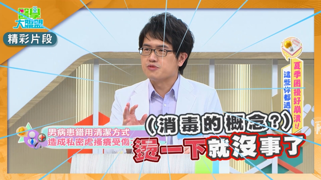 男性私密處搔癢、紅腫、分泌物!當心恐「這黴菌」感染!