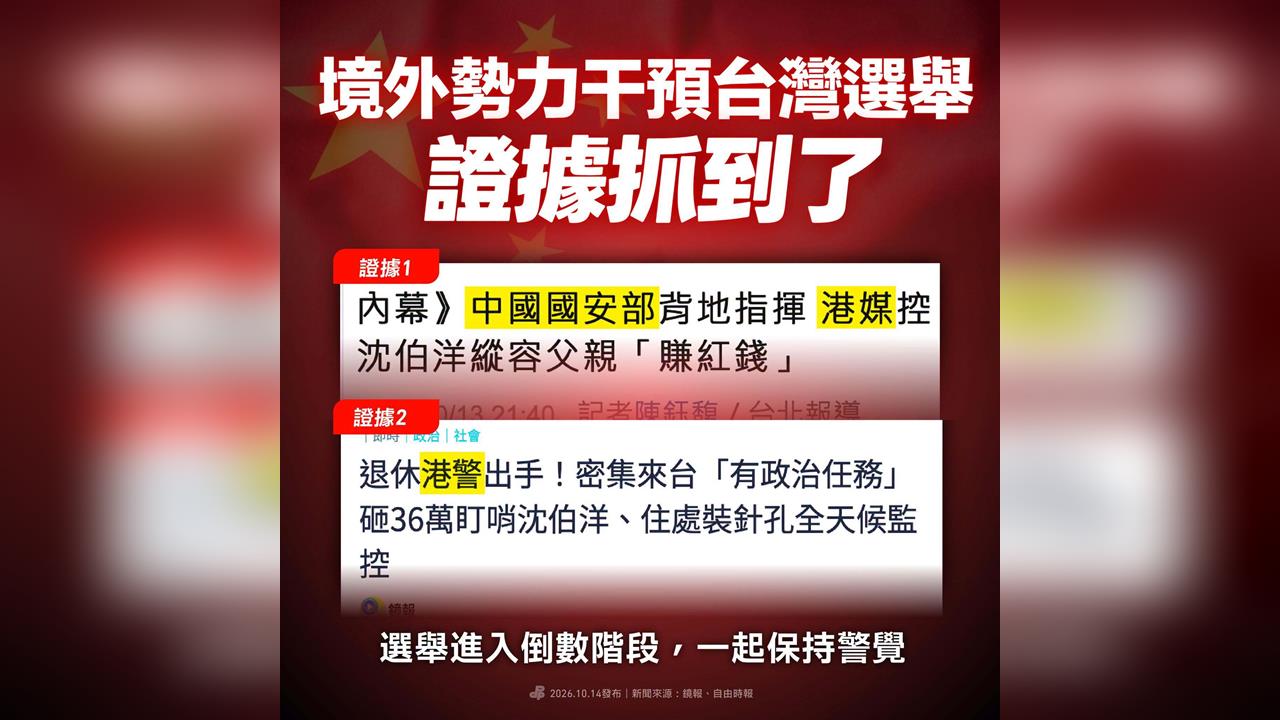快新聞／找到證據了！沈伯洋遭跟監、父親被炒舊聞　民進黨揭中國介選黑手