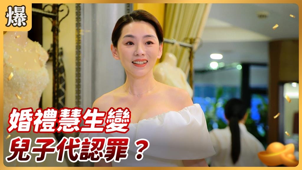 最美女神驚爆閃婚，新郎竟是被通緝多年的大魔王？《好運來-EP248精彩片段》