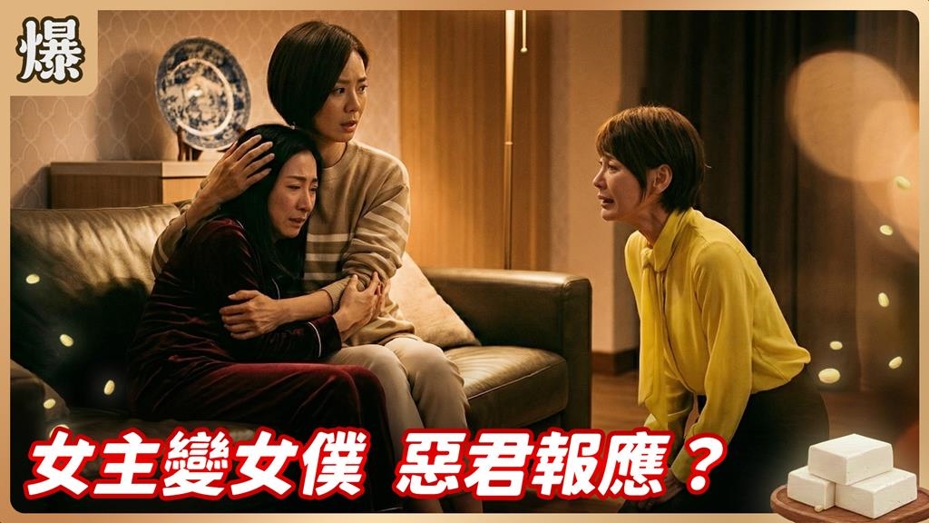 強扭的瓜就是不甜!搶夫惡女現世報?《豆腐媽媽-EP73精彩片段》