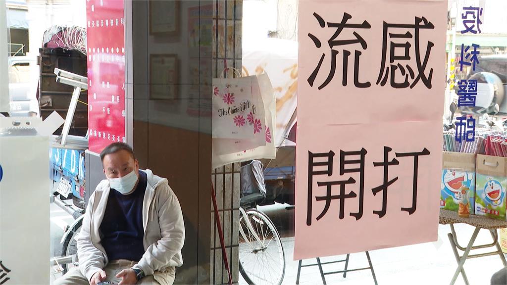 大S效應掀流感疫苗施打潮　開工首日全台打4萬劑疫苗