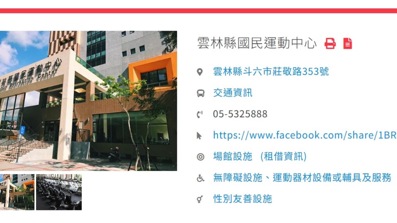 綜合(影)／運動部網站誤植外送茶連結？網友大吃驚、官方火速清查「修好了」