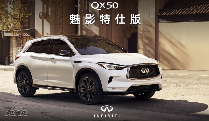 新台幣 239 萬元起　Infiniti QX50 Shadow Edition 限量 60 輛在台上市