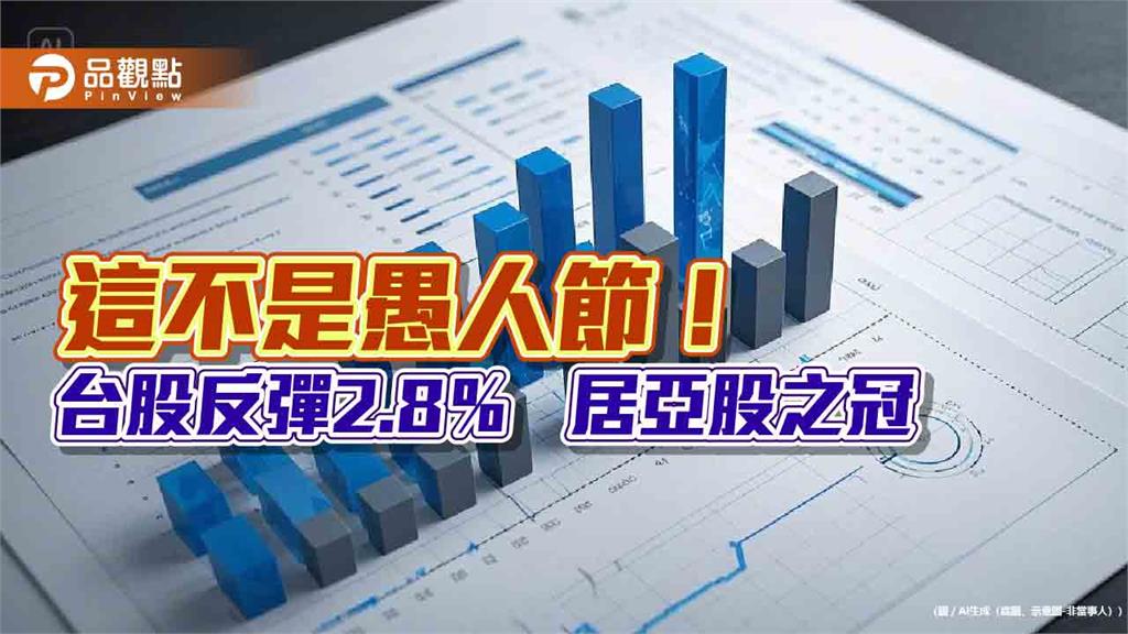 台股強彈584點「史上第十大」　法人這樣看後市
