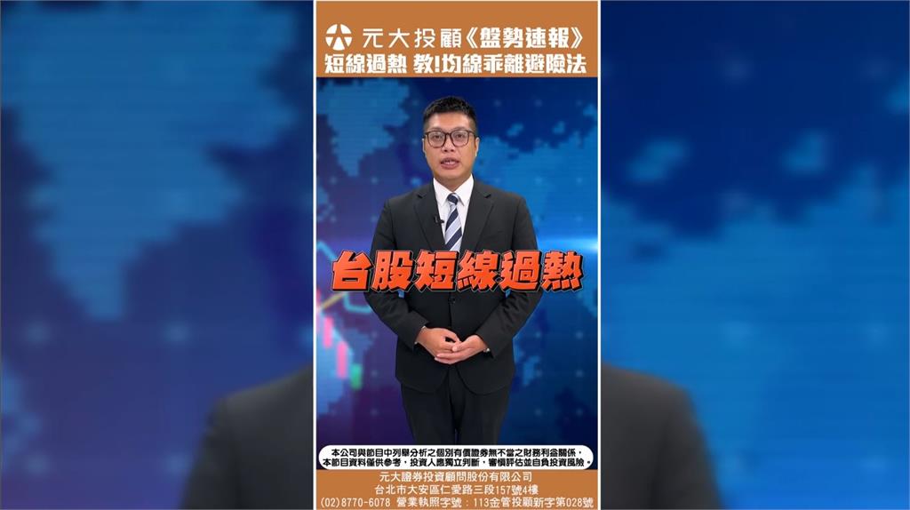 特用化學逆勢大漲!熱門股熄火 均線乖離率操作必學！