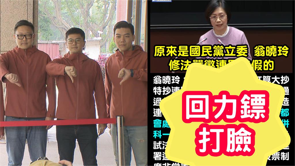 害到國民黨！翁曉玲昔放話警告「嚴懲造假連署」神片被迴力鏢打臉