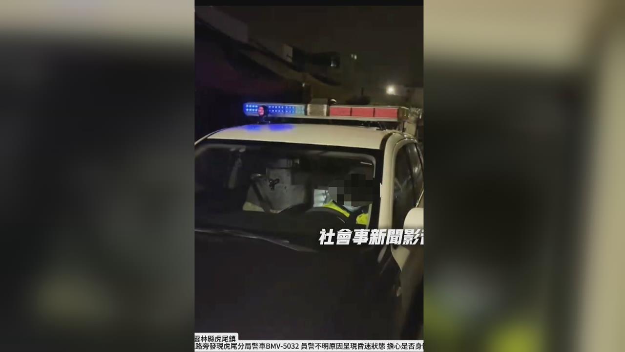 雲林值勤警車被拍「員警呼呼大睡」　轄區警局：服感冒藥精神不濟