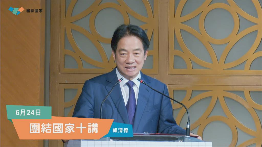 快新聞／賴清德團結國家第二講　聚焦論述「這2字」