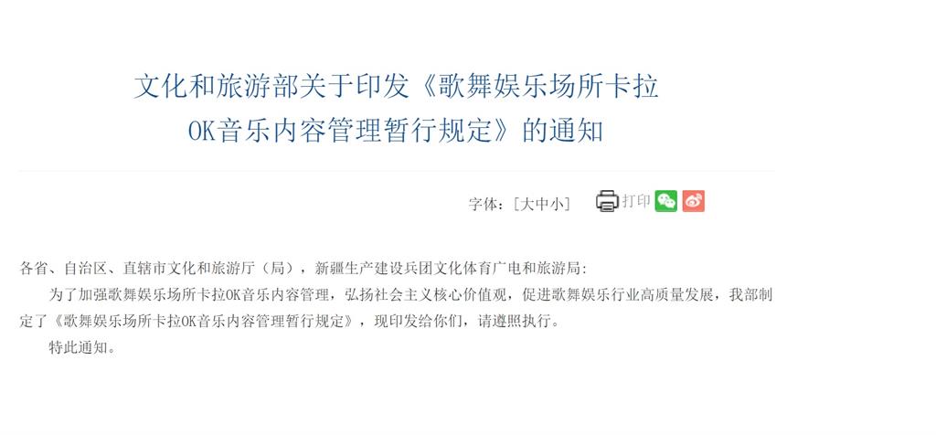 快新聞／唱歌也要小心「政治雷」　中國要查卡拉OK歌單：不得危害國家統一和領土完整
