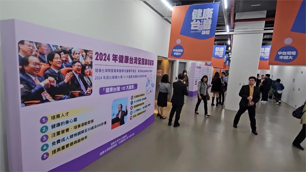 健康台灣中台灣論壇　彙整專家意見當施政參考