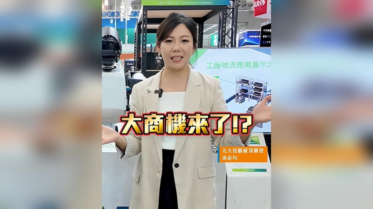 機器人Robot 想拚量產? 真正商機藏在零組件裡