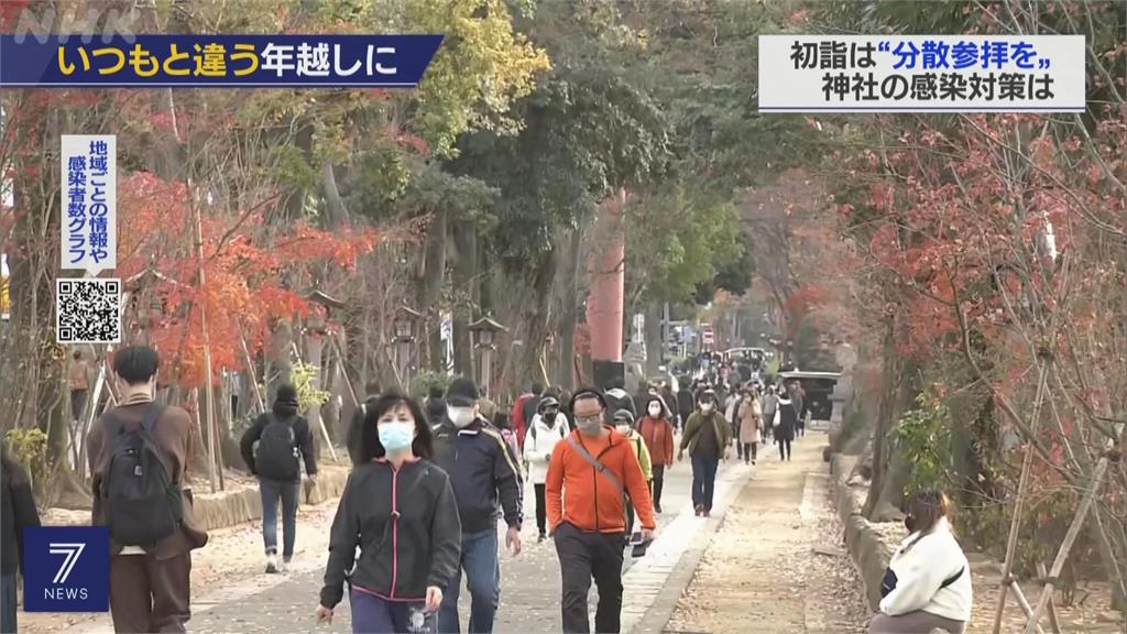 日本新年將至　神社擬防疫對策避免人潮聚集