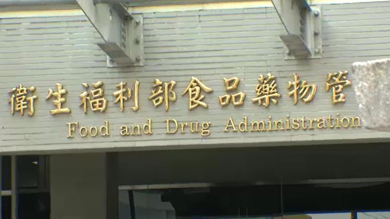 快新聞／「這一國」進口食品驗出重金屬！食藥署出手全面封殺　不合格一律銷毀退運