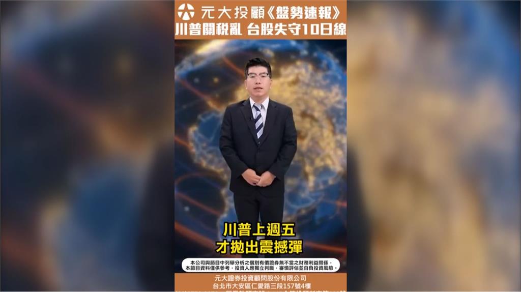 川普關稅說變就變 台股重挫115點失守10日線 AI撐盤湧現16千金