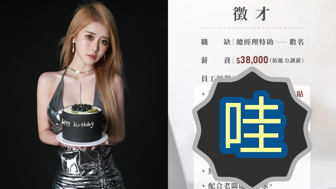 開3.8萬徵「助理+保母+司機」被罵爆!饅頭媽不爽嗆「愛計較」:現在懶人一堆